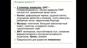 Рахит и рахитоподобные заболевания.