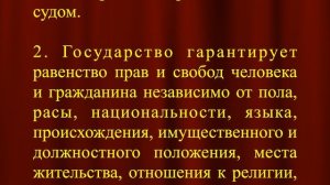 Мужчина и женщина имеют равные права и свободы СТАТЬЯ 19 Конституции Российской Федерации