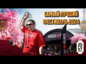 JC FEST 2024 | ЛЕТНИЙ КАЛЬЯННЫЙ ФЕСТИВАЛЬ | ТАКОГО ВЫ ЕЩЕ НЕ ВИДЕЛИ | САМЫЙ БОЛЬШОЙ РОЗЫГРЫШ