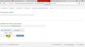 Создание расписания в АИС "Электронный классный журнал". Замены