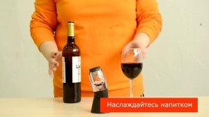 Аэратор для вина «Airwine» - как сделать идеальным вкус и аромат напитка