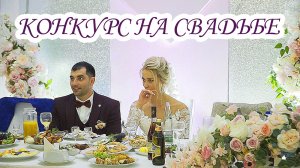 Хвалим молодоженов на букву Х. Ненавязчивый конкурс на свадьбе