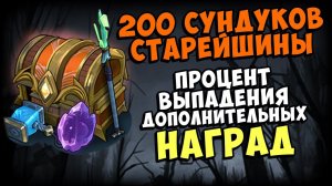 БЕЗУМНОЕ ОТКРЫТИЕ СУНДУКОВ СТАРЕЙШИНЫ  - Frostborn: Coop Survival