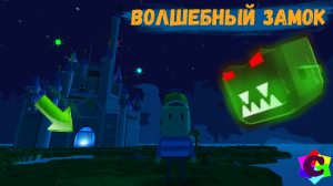 Запутанное Приключение в Когама - Красивый Замок