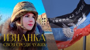 Три года тюрьмы в Германии за поддержку СВО и правду о геноциде Донбасса | Журналистка Алина Липп