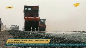 Около 7 тысяч километров автодороги Казахстана планируют сделать платными