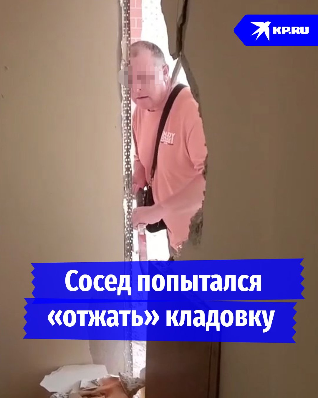 Мужчина в Дзержинске демонтировал стену соседей из-за разногласий о принадлежности кладовки