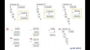 ГДЗ 4 класс Страница.88 №413 Математика Учебник 1 часть (Моро