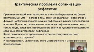 Вера Данилова, Вадим Карастелев - Интерактивное вопрошание как форма организации рефлексии (2024)