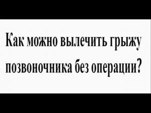 Как ударно-волновая терапия лечит грыжу диска