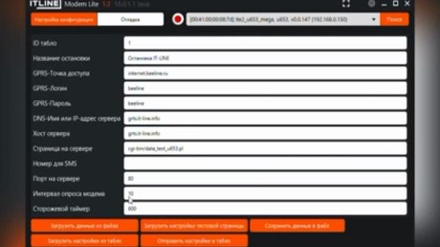 ITLINE Как подключить остановочное табло к платформе мониторинга