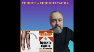 ГИПНОЗ. Как бросить курить. Пропробуй этот способ и тебя отвернёт от курения.
