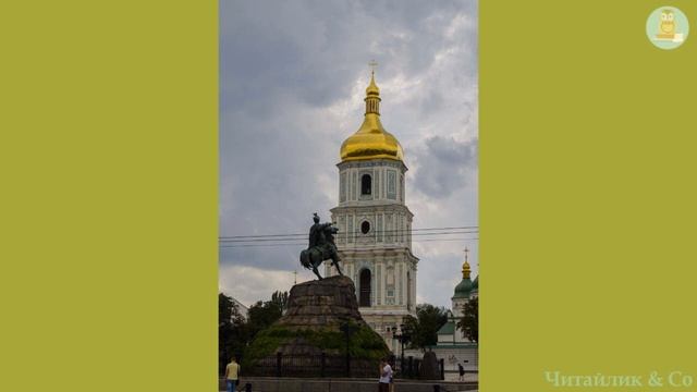 Ярослав Мудрий (уривок із "Княжа Україна") - Олександр Олесь