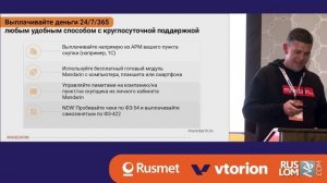 ЛОМ: решение по безналичным переводам Mandarin