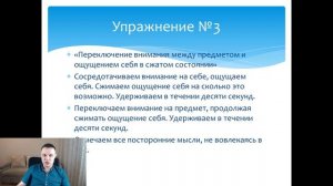 "Школа спокойной жизни" практика, занятие №7