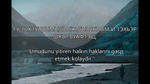 АДЫГЭ ПСАЛЪЭЖЬХЭР - ÇERKES ATASÖLERİ