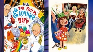 Ая Эн "Как растут ёлочные шары, или Моя встреча с дедом Морозом".mp4