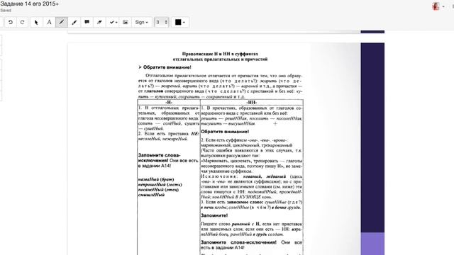 Задание 14 (правописание Н/НН. ТЕОРИЯ) смотреть онлайн