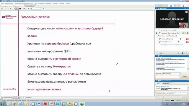 Заявки в QUIK