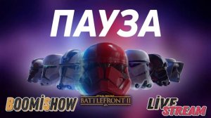 👉STAR WARS BATTLEFRONT 2 Обзор и прохождение | Стоит ли играть в 2021