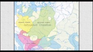 Западные славяне. Племенные союзы и территория их расселения