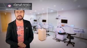 Медицинский центр "Белый Лотос", Нячанг, Вьетнам