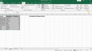 MS EXCELՄիջանկյալ արդյունքների դիտում։Subtotal in MS EXCEL. Промежуточные итоги в эксель.