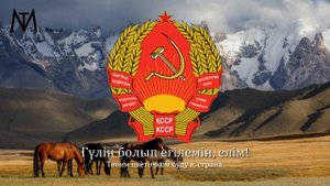 Казахская советская песня "Менің Қазақстаным"