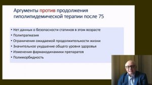 75+ Статины продолжать или отменить?