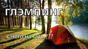 база отдыха в лесу своими руками