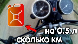 СКОЛЬКО КИЛОМЕТРОВ ПРОЕДЕТ АЛЬФА НА ПОЛ ЛИТРА БЕНЗИНА?