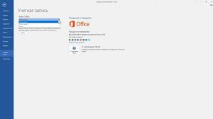 Microsoft Word 2016 как поменять тему