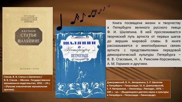 Виртуальный проект «Легенды музыкального Олимпа», выпуск № 1: Фёдор Иванович Шаляпин.wmv смотреть онлайн