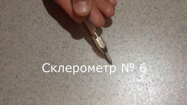 Испытание полов на твердость по шкале Мооса царапающим склерометром.