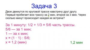 Презентация сборника задач «Задачи на движение» 6 класс. Пять задач из 120.