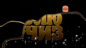 Новый АНГУС ЧЕТЫРЕ СЫРА уже в БУРГЕР КИНГ