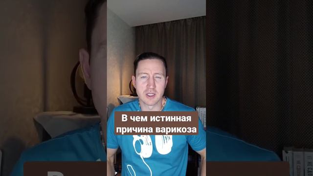 Причина варикоза и геморроя, о которой мало кто знает! смотреть онлайн