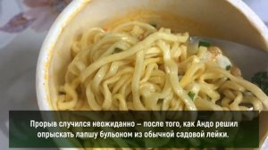 Как появилась лапша быстрого приготовления? История успеха Японской лапши