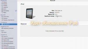 Как обновить прошивку на Apple iPad