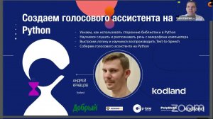 SkKidsChallenge: «Создаем голосового ассистента на Python»