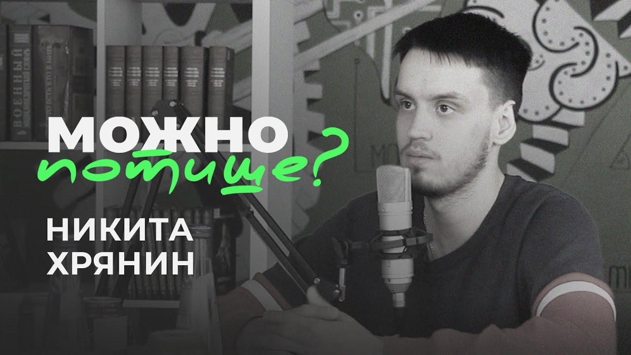 Никита Хрянин: Видеомейкер - это универсал, человек, который может всё (Можно потише?)