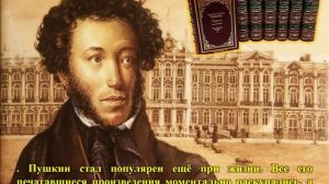 Интересные факты о Пушкине .mp4