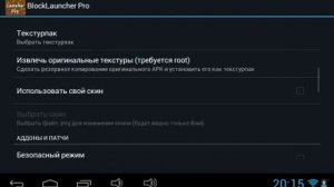 Где скачать Blocklauncher PRO на планшет .