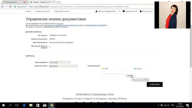 Верификация - процедура подтверждения личности пользователя.