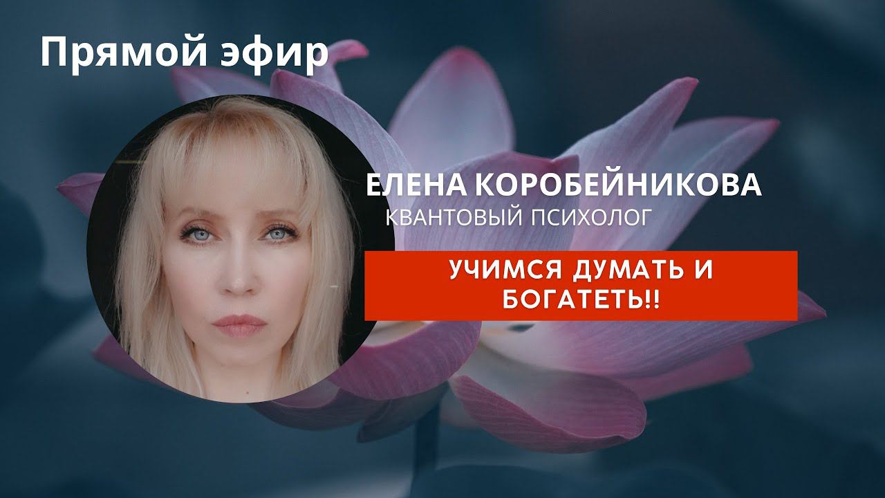Как научить мозг думать и богатеть? #рек