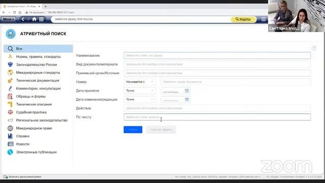 Информационно-справочная система «Техэксперт»