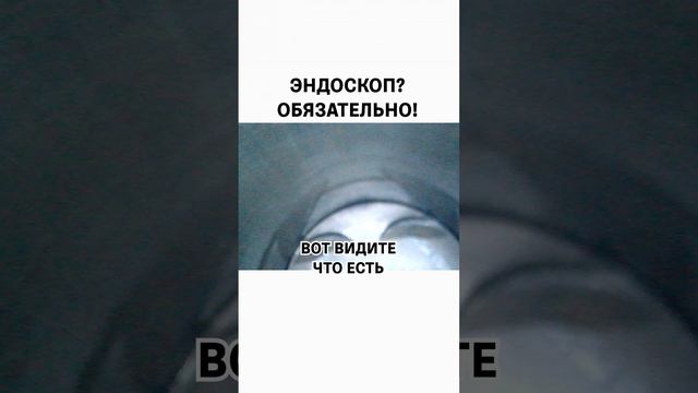 Хочешь купить корейский автомобиль Делай эндоскопию!
