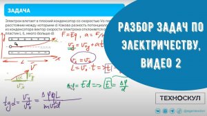 Разбор задач по электричеству, видео 2