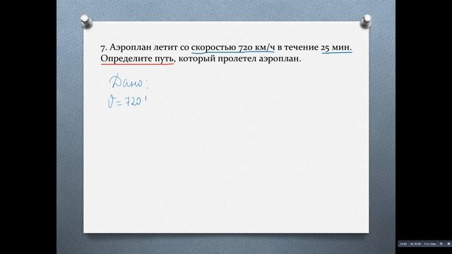 Физика 7 класс решение задач на равномерное механическое движение Голубых НВ смотреть онлайн
