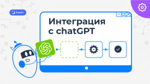 Интеграция Twin ботов с chatGPT // Twin интеграции